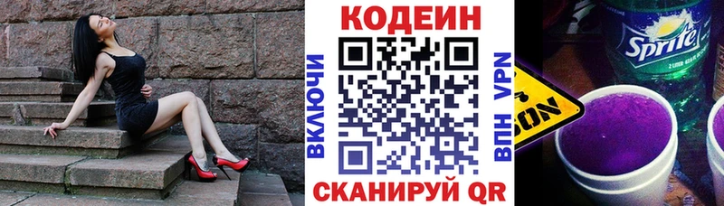 Codein Purple Drank  Свирск 